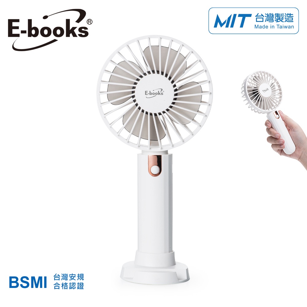 【全新品清倉特價】[ E-books ] K41 三段風速手持立式二合一充電風扇, , large