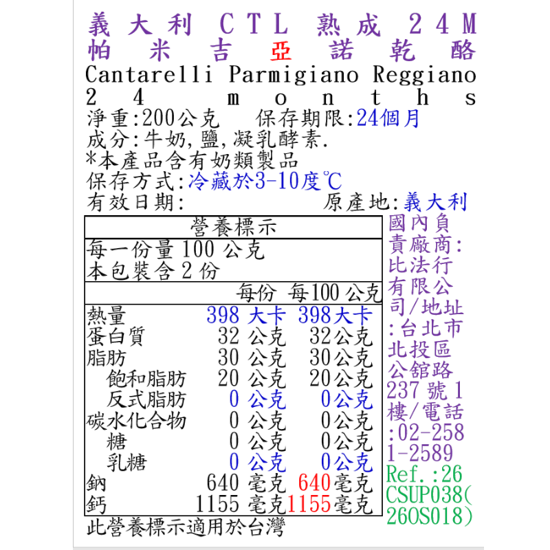 義大利CTL熟成24M帕米吉亞諾乾酪, , large