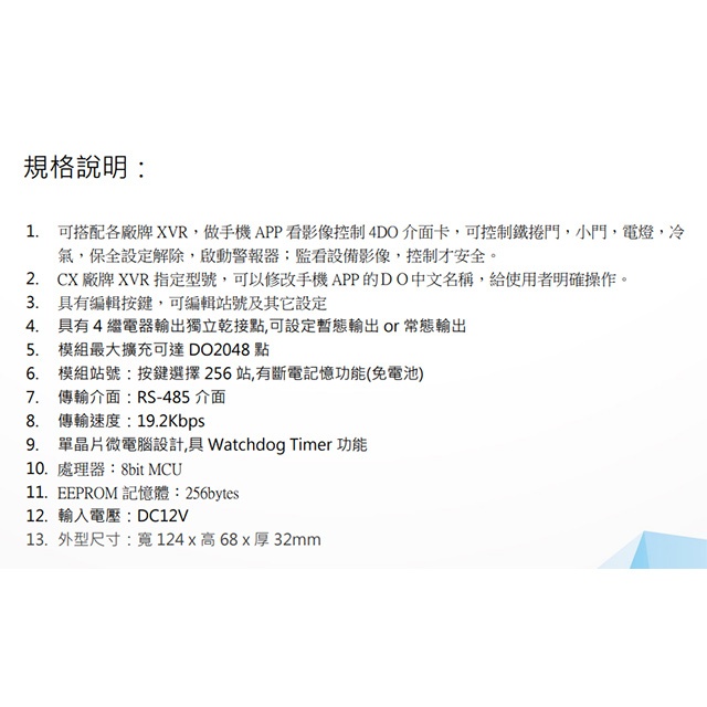 昌運監視器 4DO介面卡 4繼電器輸出 可控制鐵捲門 手機APP影像控制 可搭配XVR, , large