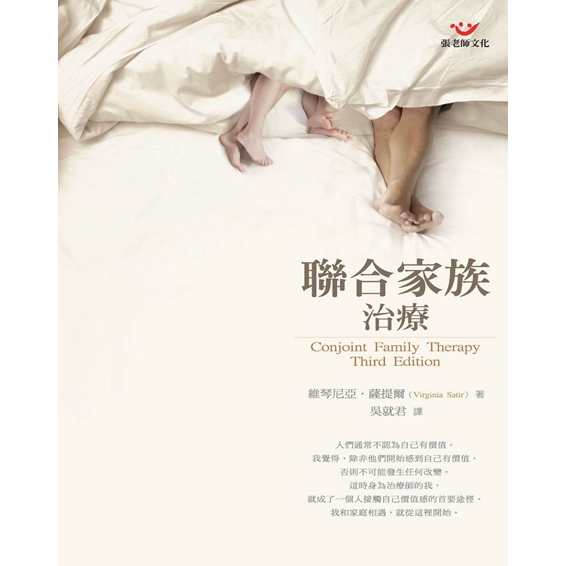 (回頭書優惠價) 聯合家族治療, , large