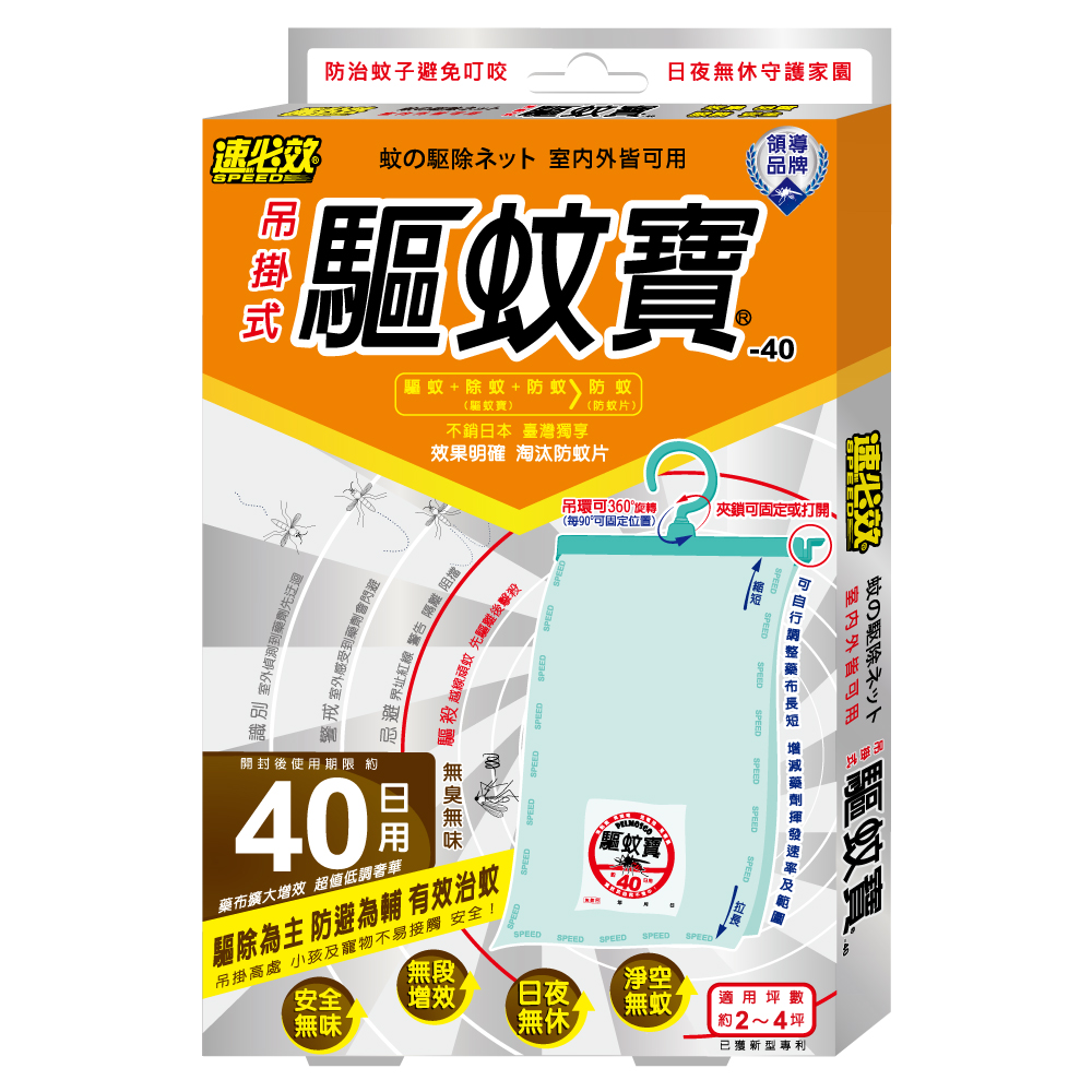 速必效驅蚊寶40天, , large