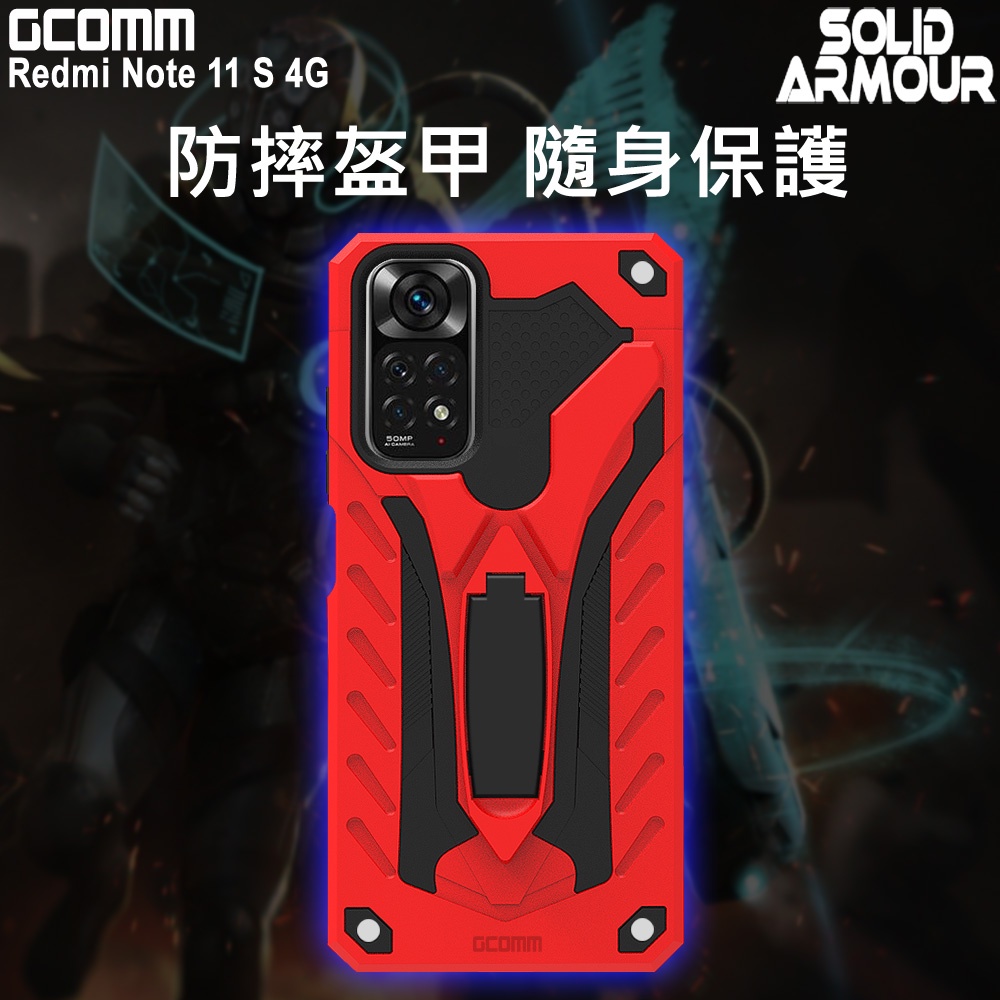 GCOMM Redmi 紅米 Note 11S 4G 防摔盔甲保護殼 Soild Armour, , large