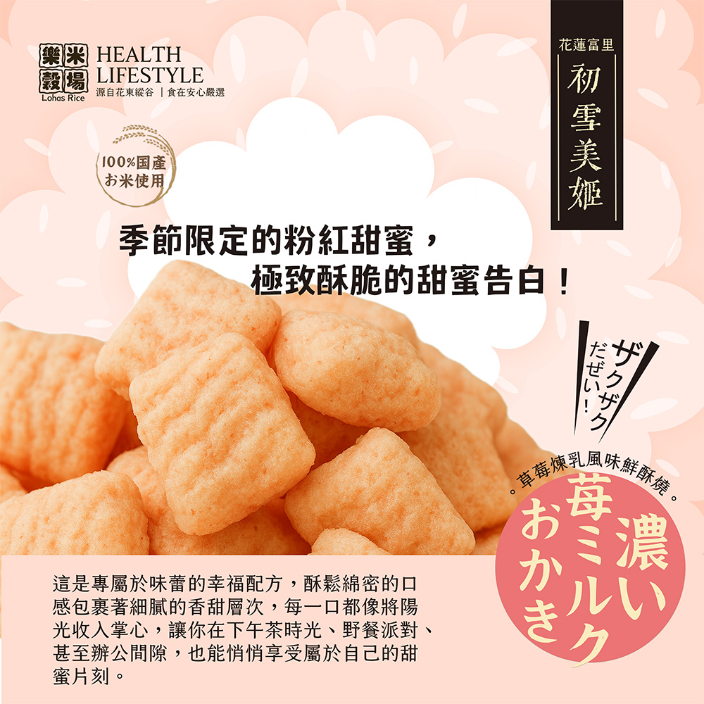 樂米穀場-初雪美姬草莓煉乳鮮酥燒, , large