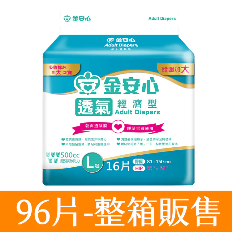 【任e購】金安心 樂活經濟型成人尿褲M/L(箱購), , large