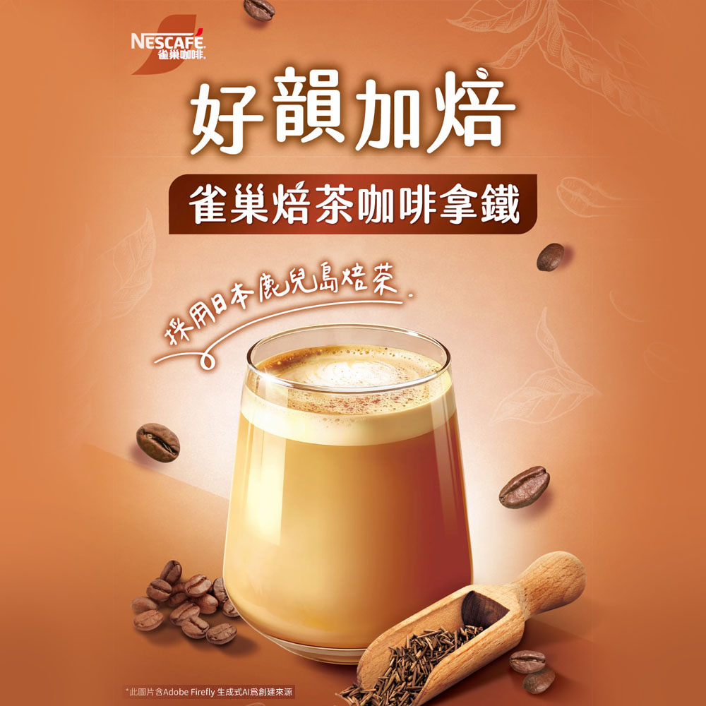 雀巢焙茶咖啡拿鐵 18g x6, , large