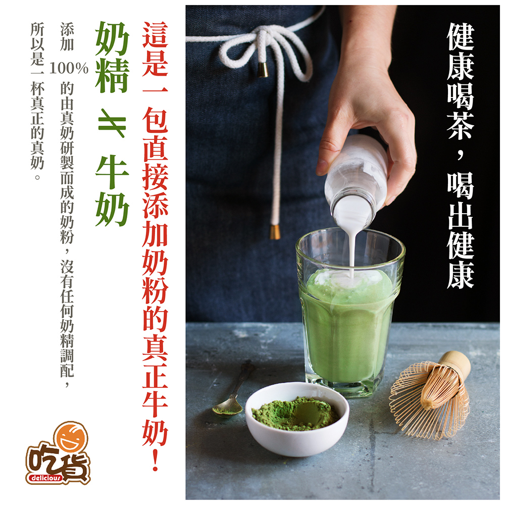 [裕馨]吃貨-防彈抹茶拿鐵8入/盒(林俐妤營養師推薦/飽足低熱量/口感柔順綿密), , large