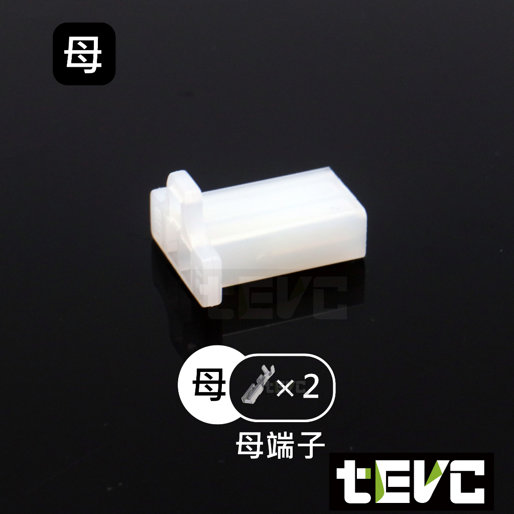 《tevc》2.8 C47 2P 接頭 空中接頭 塑膠插頭 110型 連接器 快速公母端子插座 電線接頭, 白 公母含端子 (一套), large