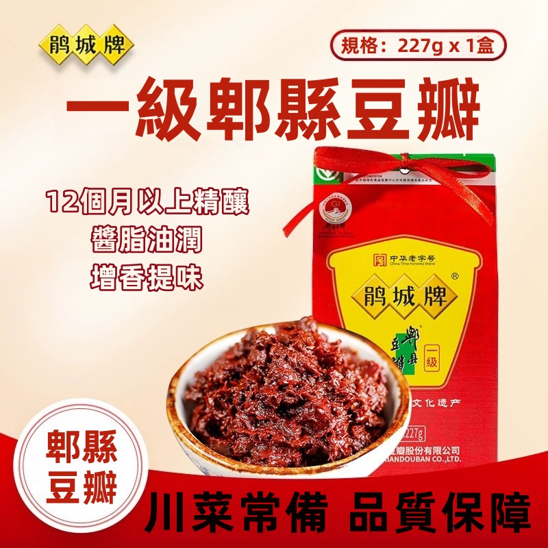 鵑城郫縣一級豆瓣醬277​​g盒裝, , large