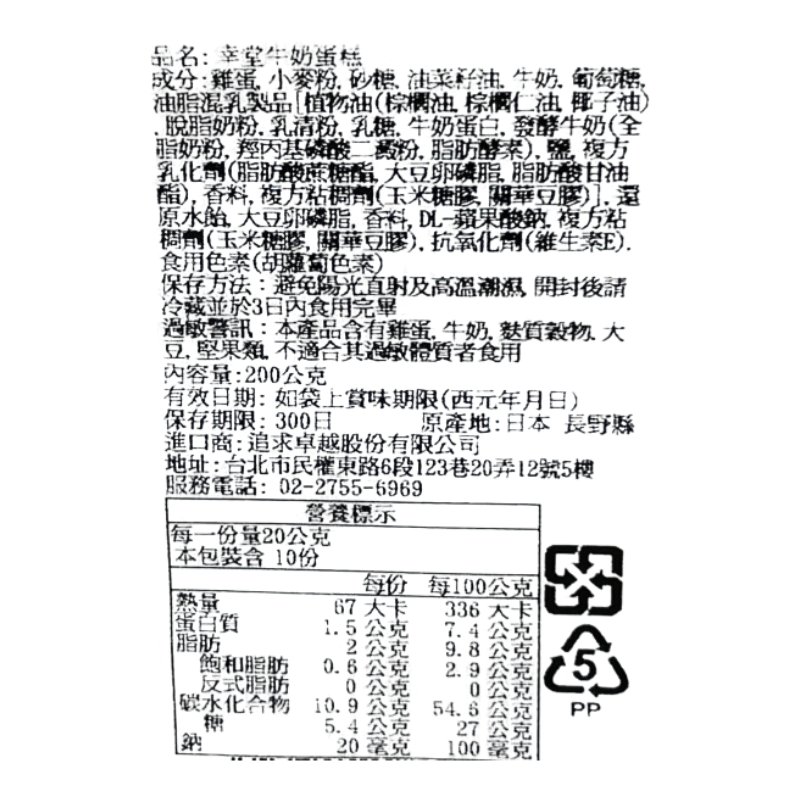 幸福堂牛奶蛋糕, , large