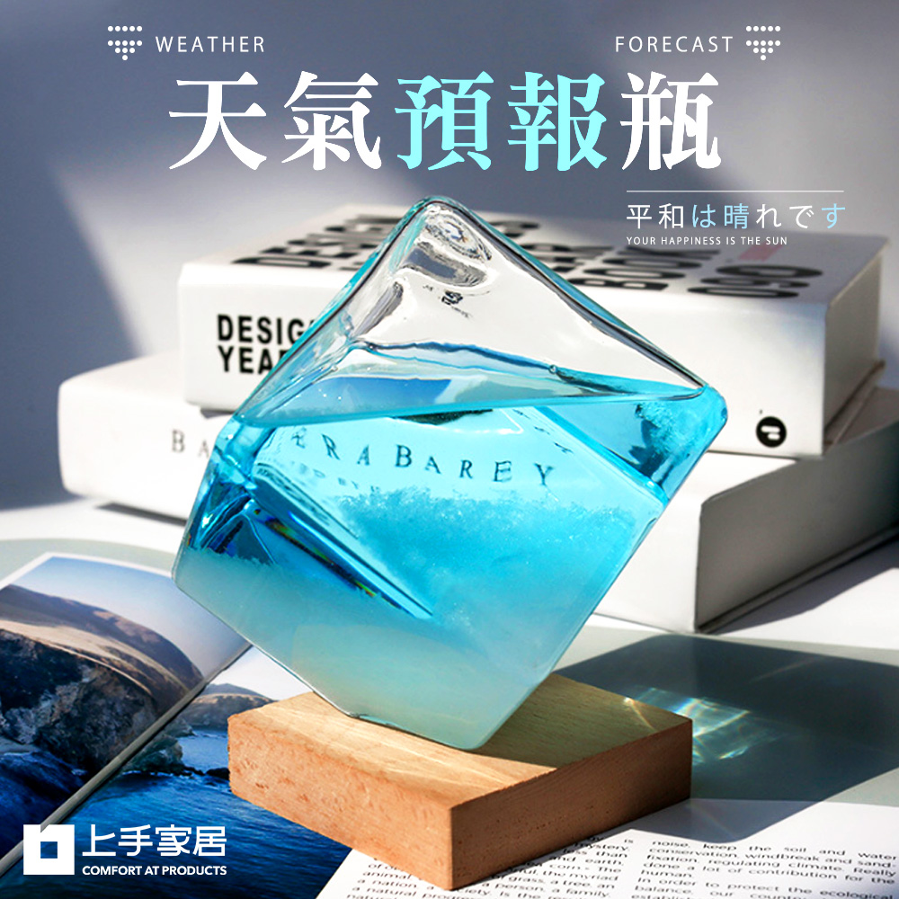 【上手家居】晴雨預報瓶 木質藍色(生日禮物/實用小物/風暴瓶/天氣瓶/創意小物/天氣預報瓶/交換禮物/辦公室療癒小物), , large