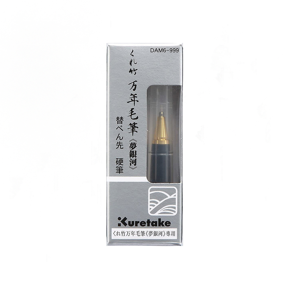 【Kuretake 吳竹】萬年毛筆 硬筆替換筆首 夢銀河 /支 DAM6-999(日本製), , large