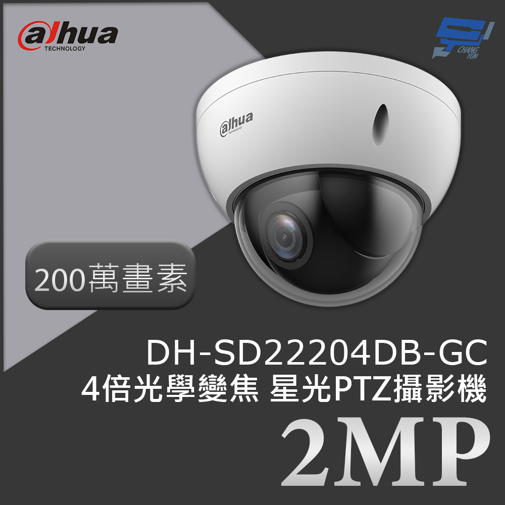 昌運監視器 大華 DH-SD22204DB-GC  200萬畫素 2MP 4倍光學變焦 HDCVI PTZ攝影機 星光技術, , large