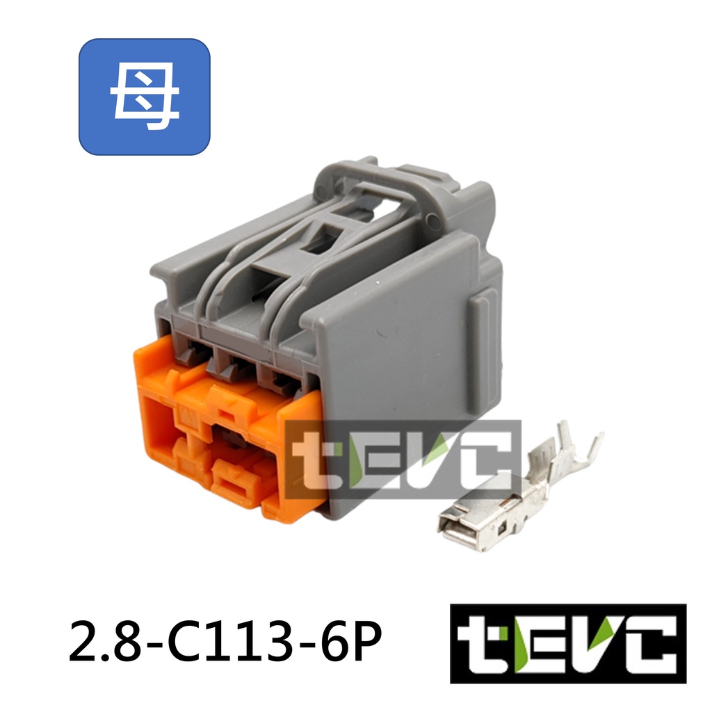 《tevc》2.8 C113 6P 接頭 插頭 汽車 尾燈 Fiesta MK7 改裝 LED 福特 車燈, , large