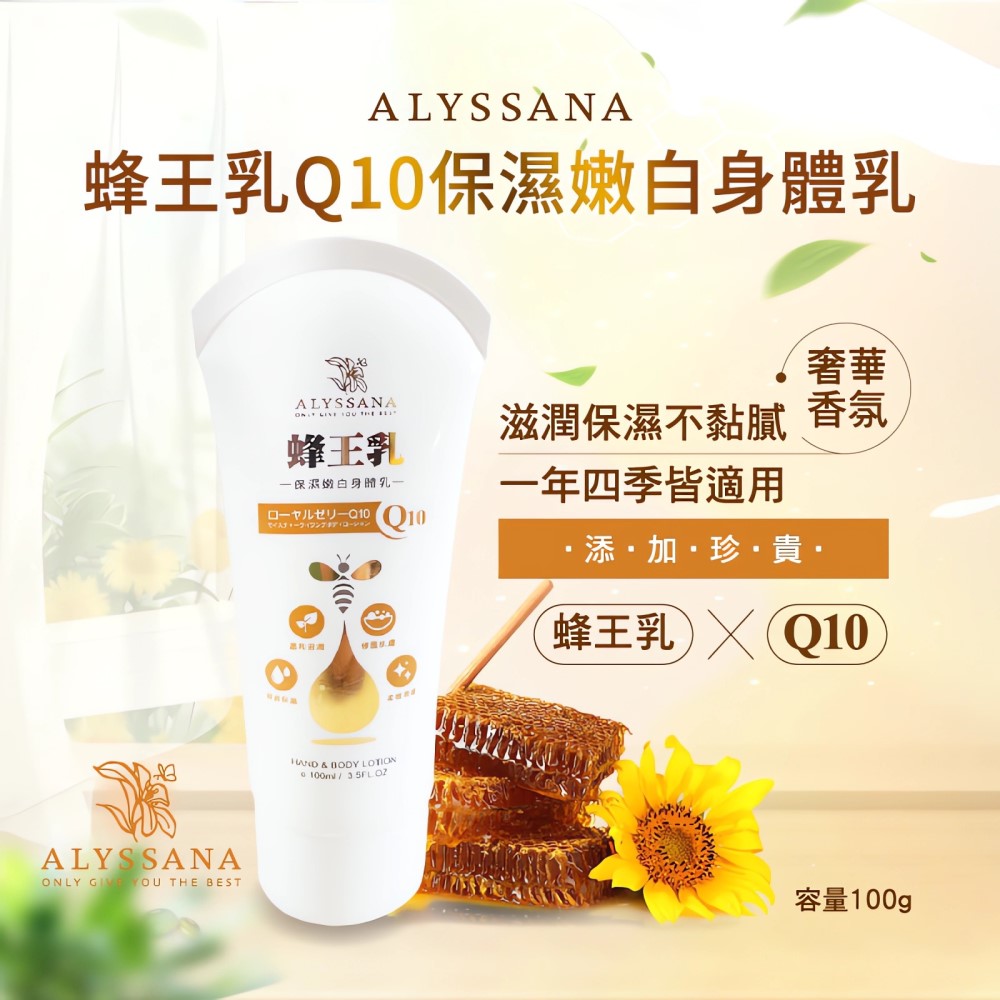 ALYSSANA Royal Jelly Q10 Moisturizing Body Milk, , large