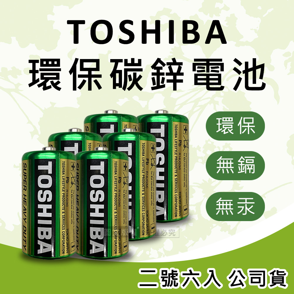 東芝TOSHIBA 環保碳鋅電池(2號6入) 原廠公司貨, , large