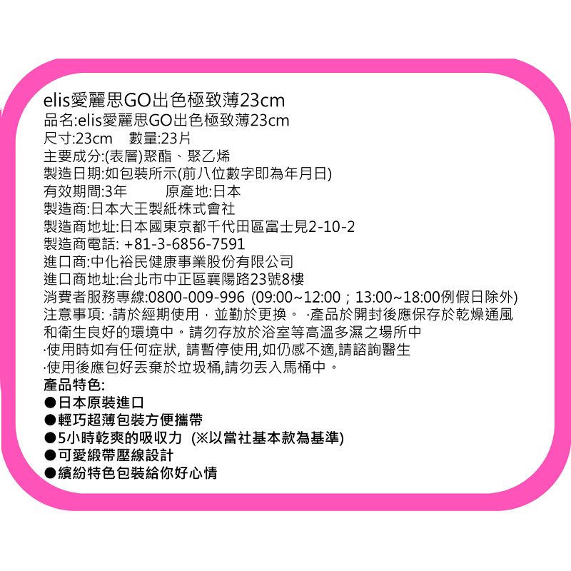 elis愛麗思GO出色極致薄23cm, , large