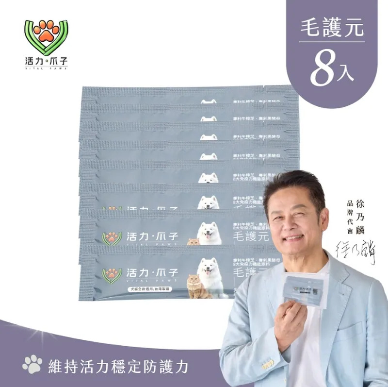 【活力爪子】毛護元｜犬貓營養配方｜牛樟芝&times;黑酵母&times;Omega營養｜8入隨手包, , large