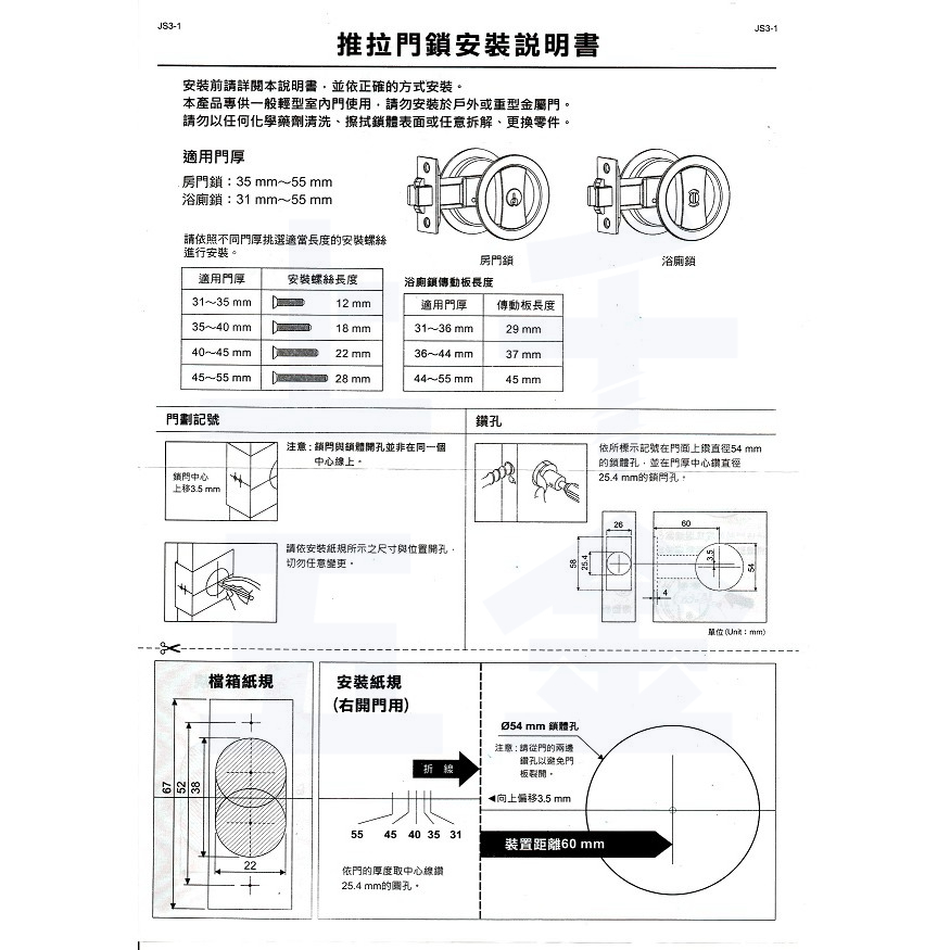 橫拉門鎖 EZSET 東隆 門鎖 砂面鎳 日式推拉門鎖 JS30S00 JS30S00 房間鎖 浴廁鎖, , large