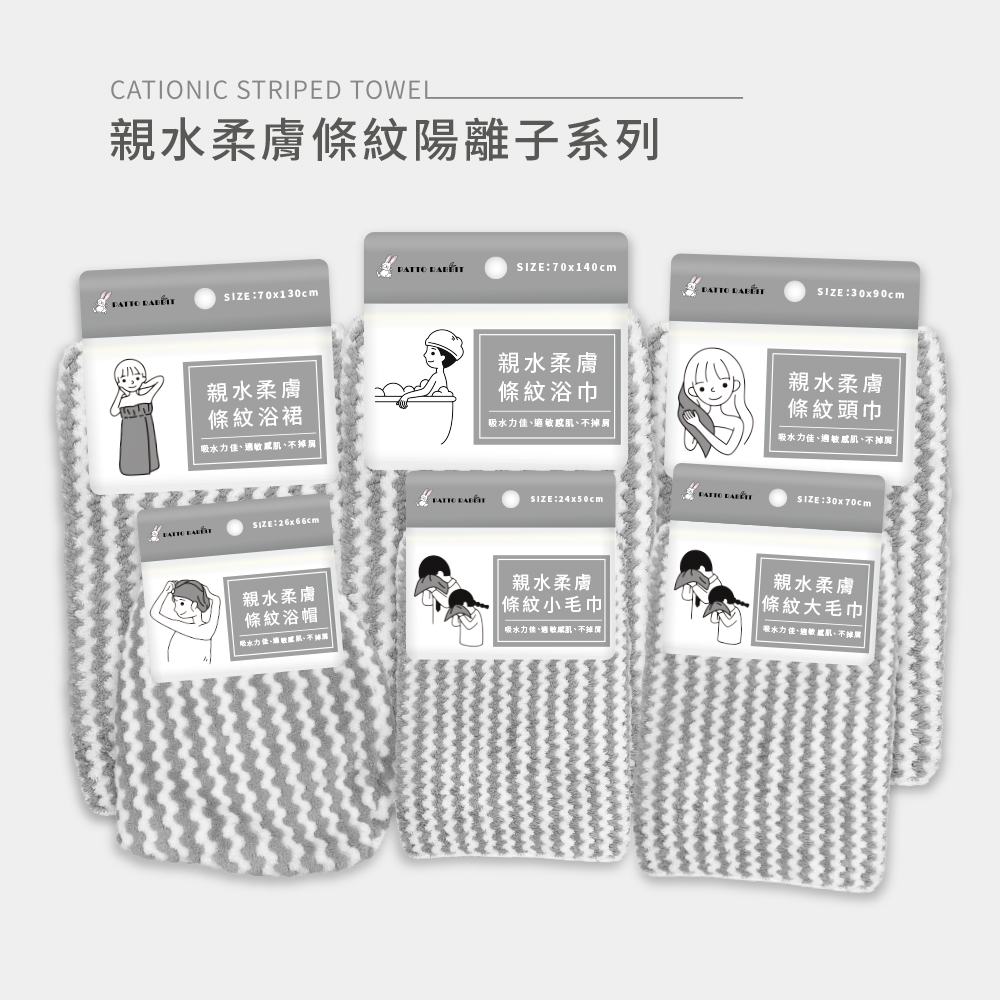 百特兔親水柔膚條紋浴巾_灰白, , large