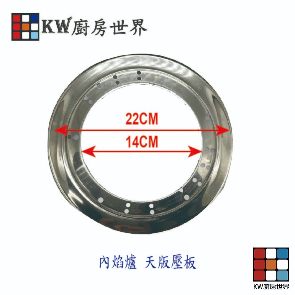【KW廚房世界】《林內副廠》內焰爐零件 專用不銹鋼天板押板  瓦斯爐零件, , large