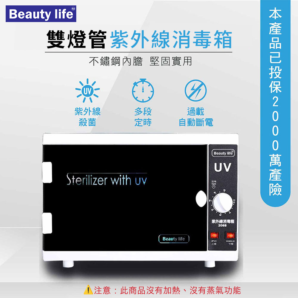  [Beautylife]Dual-lamp ultraviolet disinfection box /RTD-208B, , large