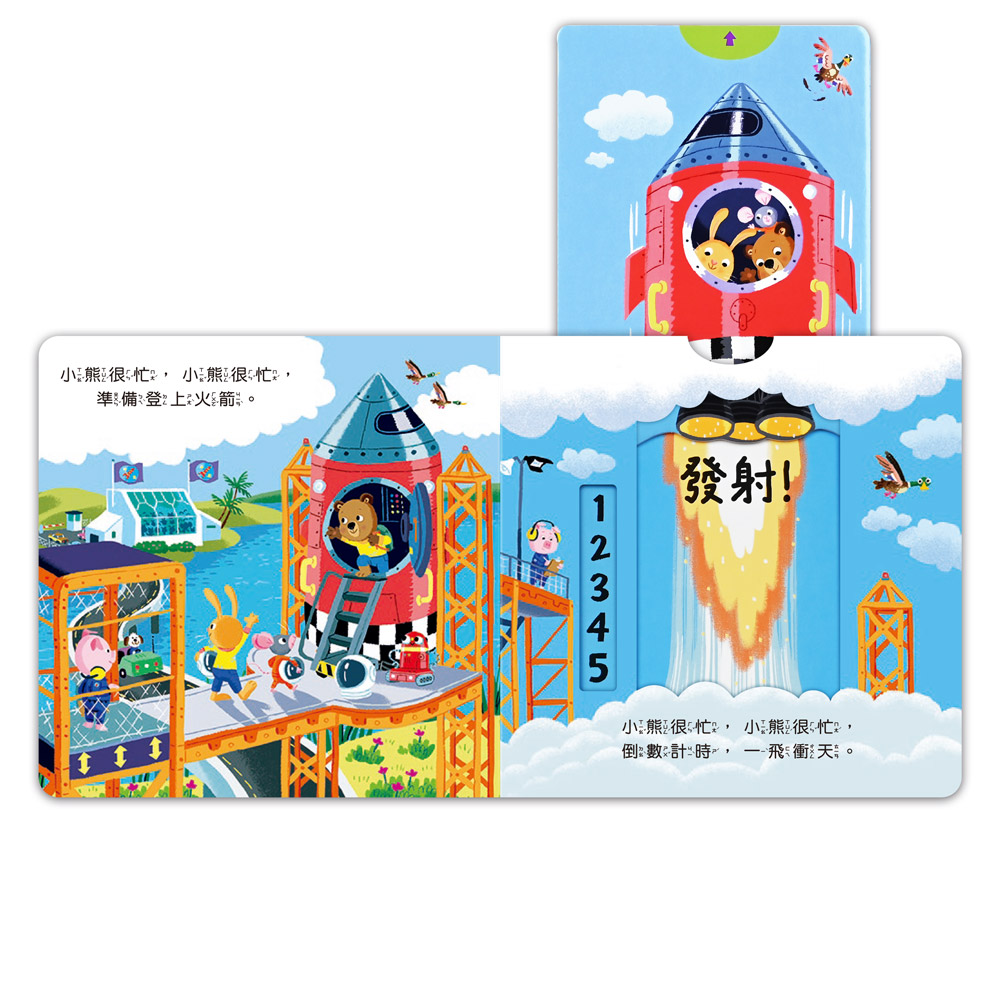 [風車圖書] 忙碌的小熊-宇宙太空人, , large