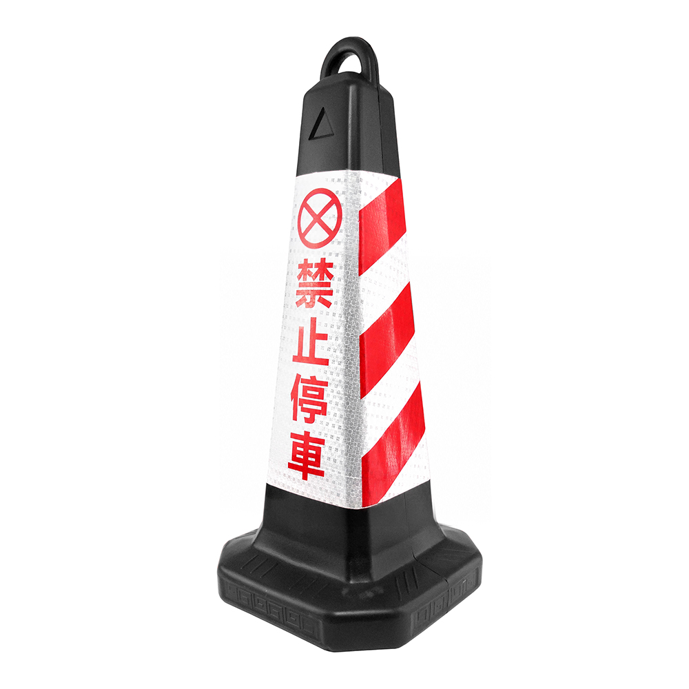 禁止停車雪糕筒/三角錐(黑紅白) 618-BRW650, , large