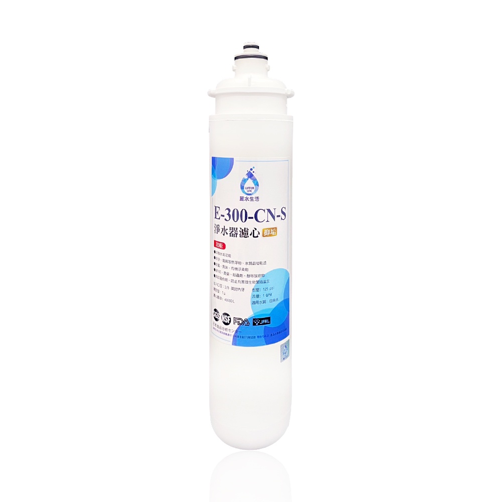 【麗水生活】日本GE300-CNS-殺菌型抑垢濾心 抑制結垢-去除細菌 淨水器濾心, , large
