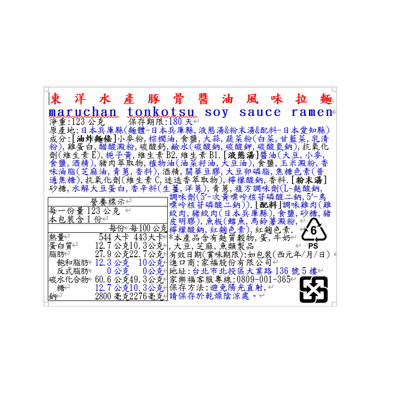 東洋水產豚骨醬油風味拉麵, , large
