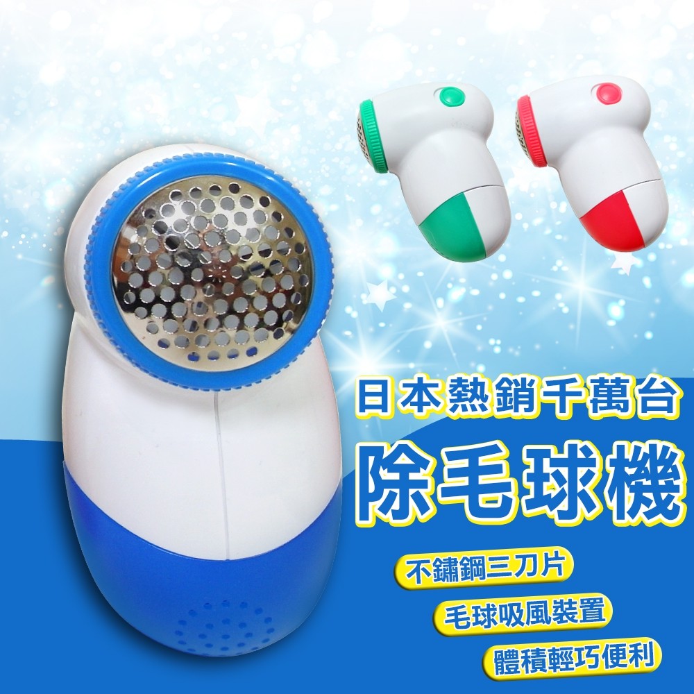 GS MALL 多國專利款 不鏽鋼除毛球機 除毛器 機毛球機 除毛球 不鏽鋼除毛球 除毛 除毛屑, , large
