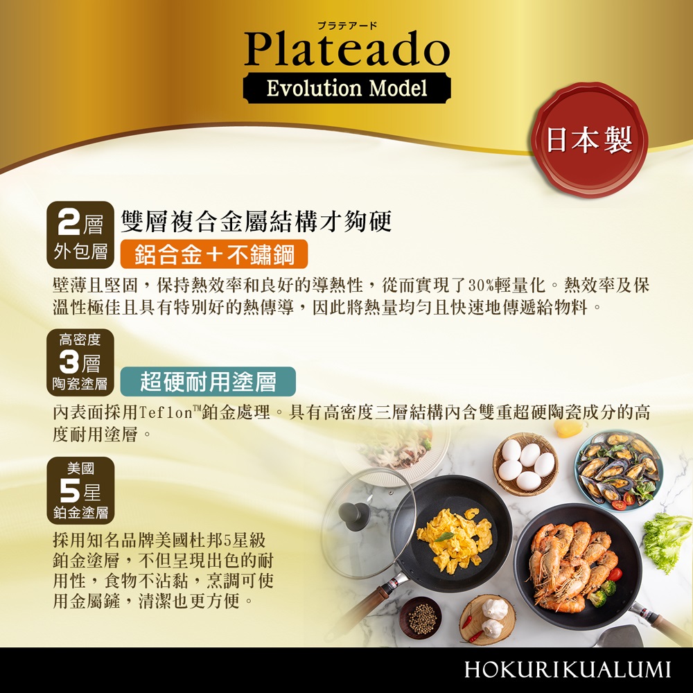 【日本北陸hokua】日本製Plateado EM複合金不沾平底鍋24cm(含蓋)可用金屬鏟/IH可用鍋, , large