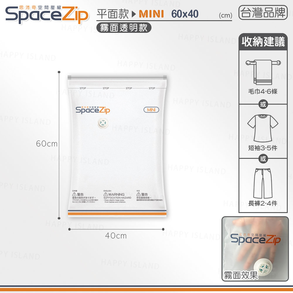 【快樂小島】SP霧面壓縮袋/H-1 (台灣霧面SP)立體Mini/60*40(贈藍墊), , large