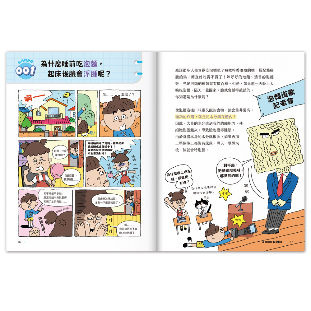 [風車圖書] 漫畫圖解-科學100, , large