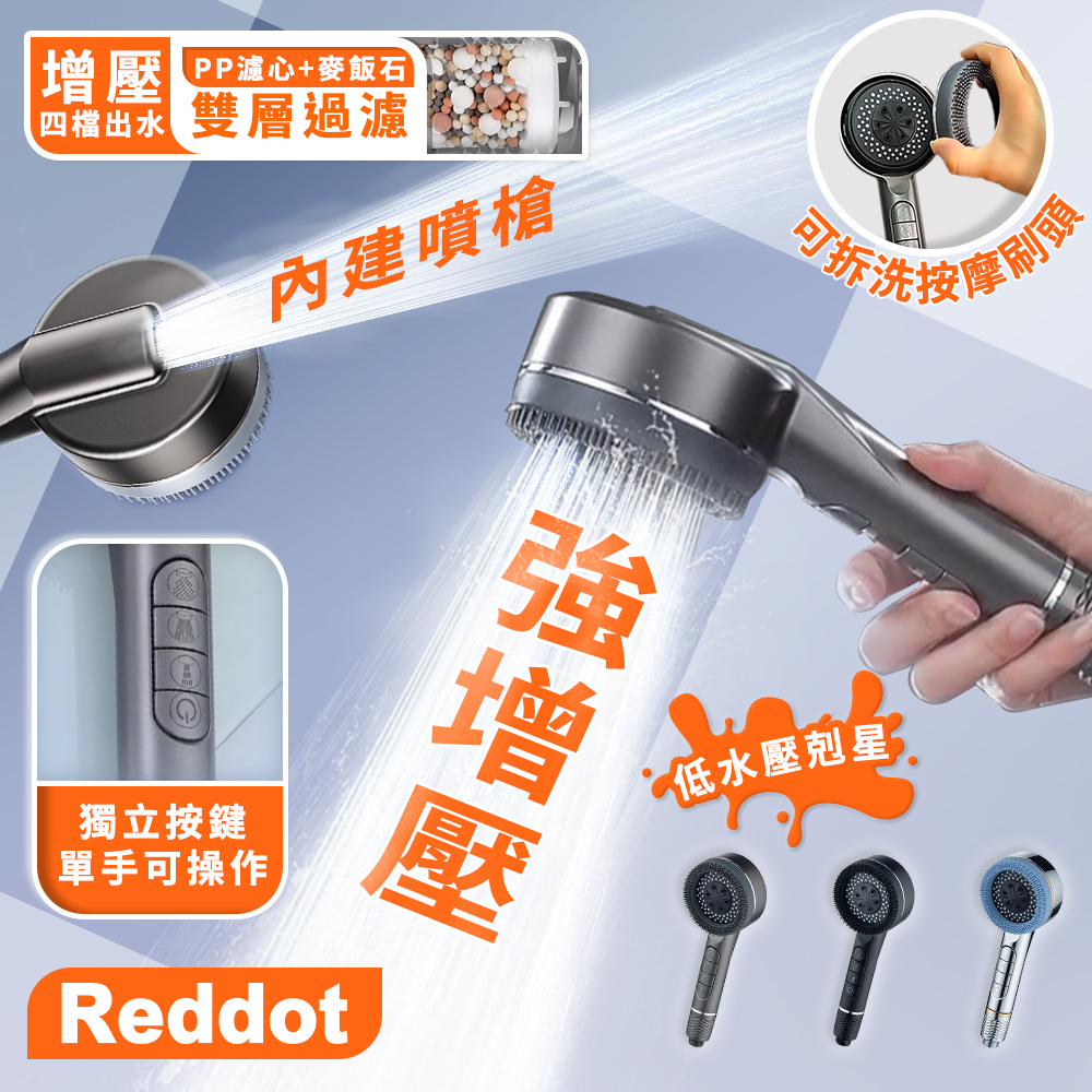 [High-Quality Living] Reddot High-Quality Massage Filter Four-Speed ​​Button Shower Head | Button Shower Head | Pressure Boost Shower Head | Shower Head | Filtered Shower Head | Shower Sprayer, , large