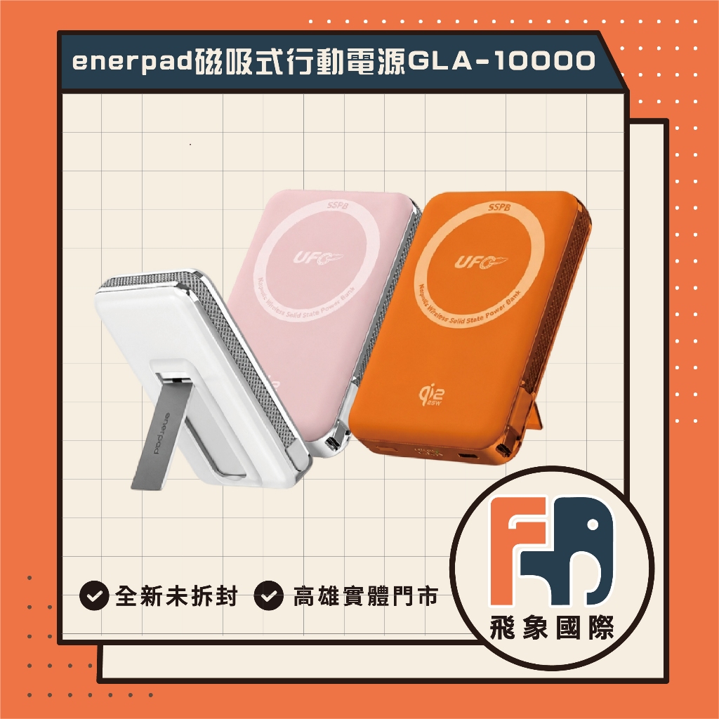 【現貨】Enerpad 固態磁吸行動電源10000mAh GLA-10000｜隱藏式支架 磁吸快充｜原廠保固 飛象國際, , large