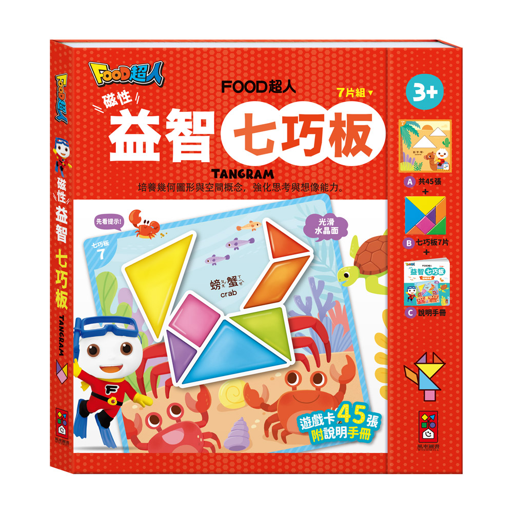 [風車圖書] FOOD超人磁性益智七巧板, , large
