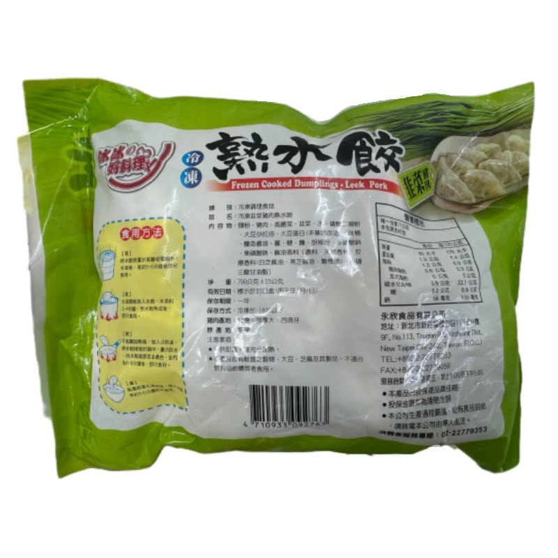Dumplings Leek Pork, , large