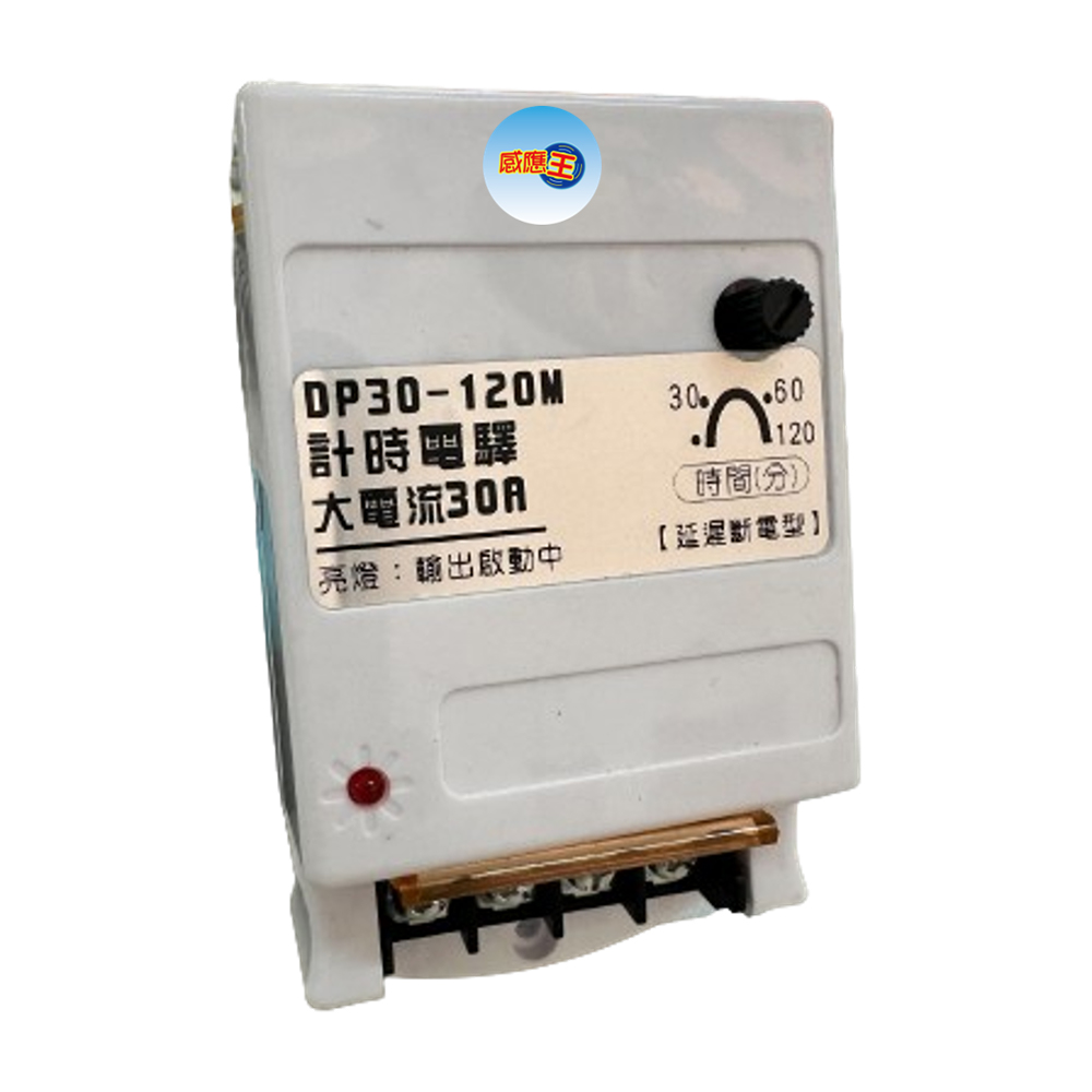 【感應王照明】DP-30 30A延時電驛開關(AC)【可調整時間-可負載與迴路控制安裝-台灣製造】, , large