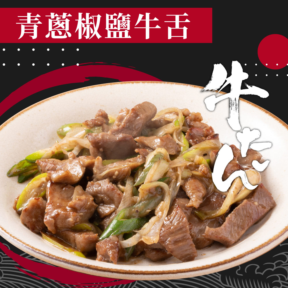 Scallion Salt & Pepper Beef Tongue, , large