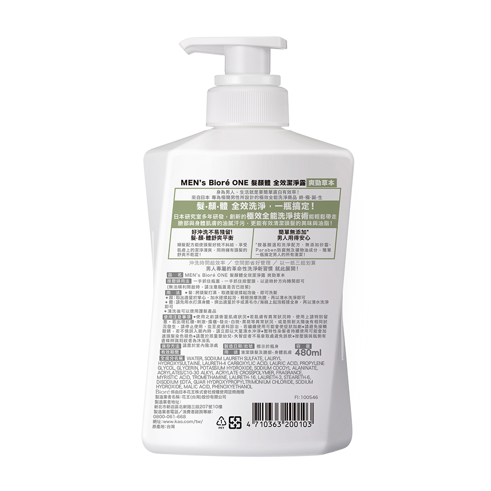 MENS Biore 髮顏體潔淨露-草本, , large