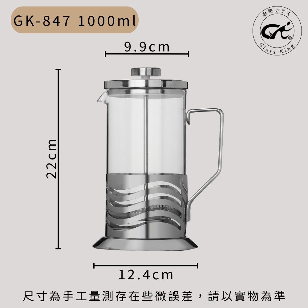 【GlassKing】GK-847《 1000ml 》玻璃濾壓壺 法式濾壓壺 玻璃咖啡壺 耐熱玻璃壺 玻璃泡茶壺 沖茶器 下壓壺 奶泡器, , large