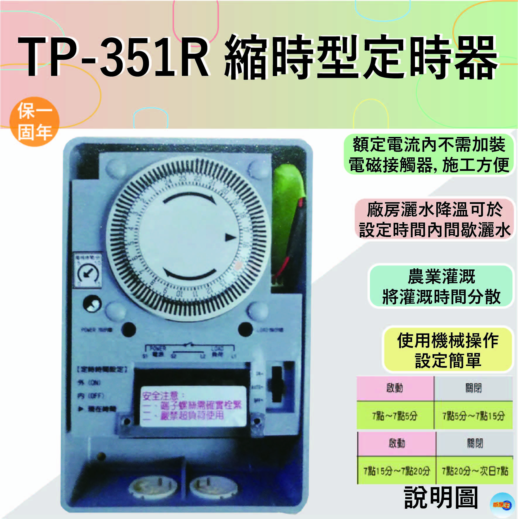 【感應王照明】TP-351R縮時型定時器【35A-機械式操作-可停電補償-石英電路計時-全電壓-台灣製造】, , large