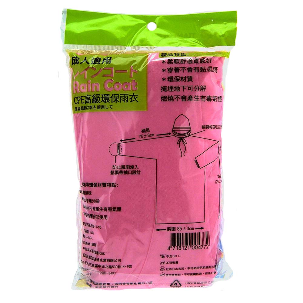 成人CPE環保粉彩雨衣, , large