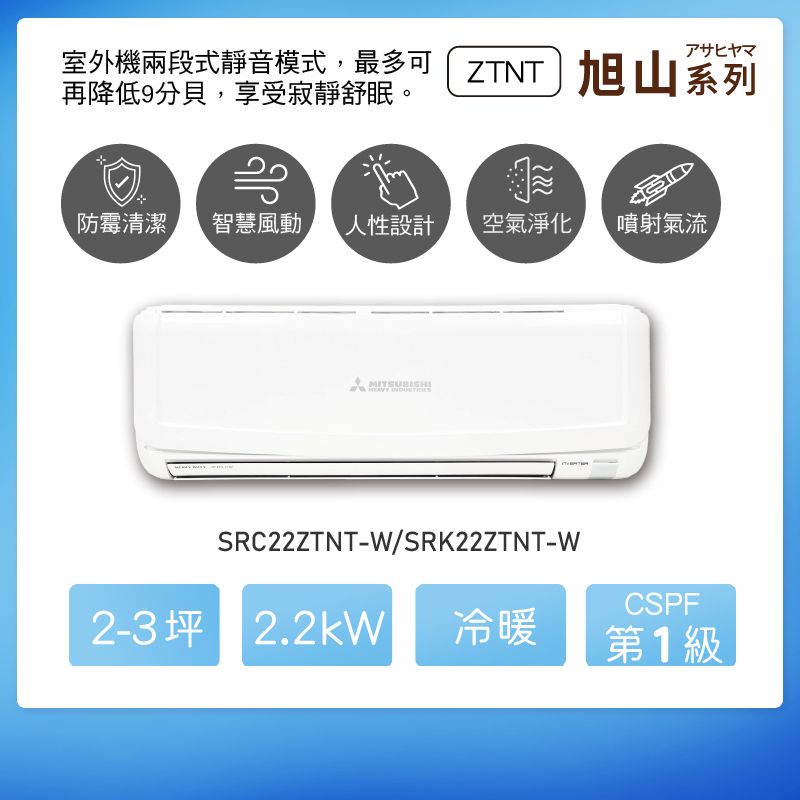 三菱SRC/SRK22ZTNT-W變頻冷暖-旭山, , large
