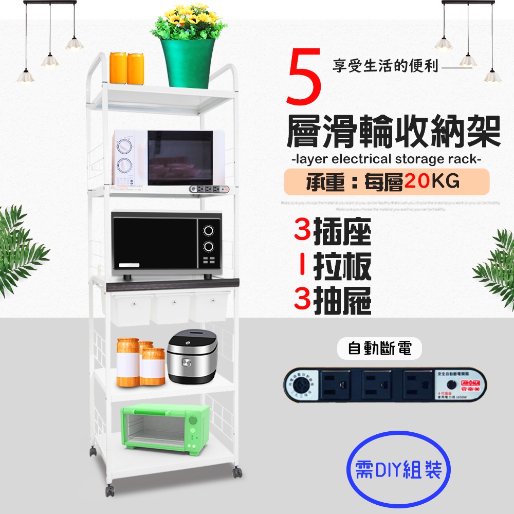 GS MALL 台灣製造 5層滑輪3抽屜1拉板插座電器架 收納架 電器架 層架 電器收納架 收納架 層板架 儲物架 層架, , large