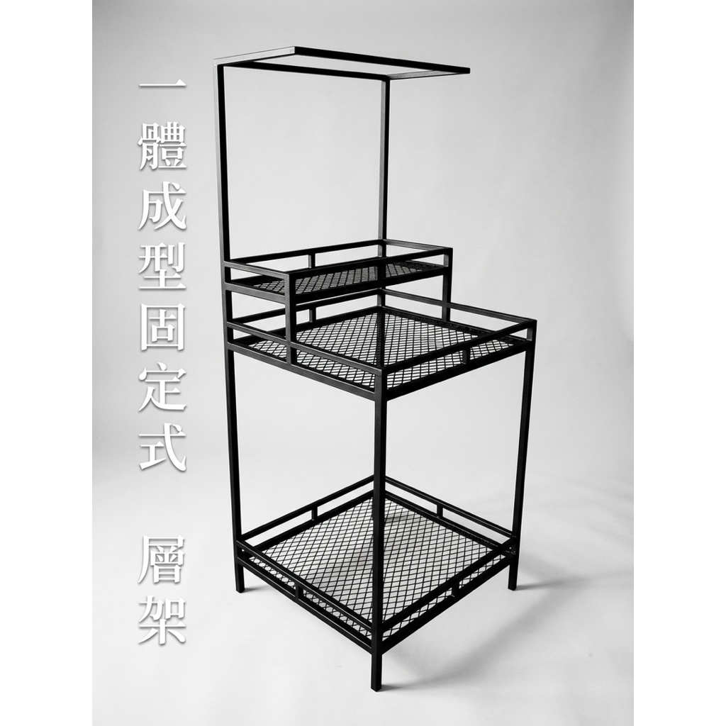 【 SHAONIANNA.TW 】工業風鐵製層架｜一體成型免組裝・多層展示收納架, , large