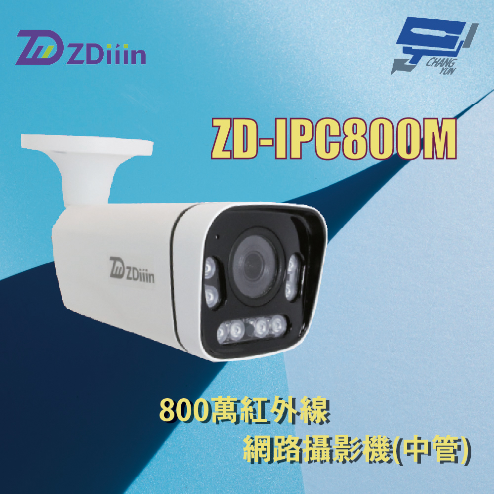 昌運監視器 ZDiiin ZD-IPC800M 800萬紅外線網路攝影機(中管), , large