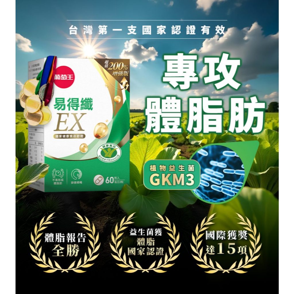 【葡萄王】 易得纖 益生菌膠囊60粒x2盒 共120粒  (國家健康食品認證 不易形成體脂肪), , large