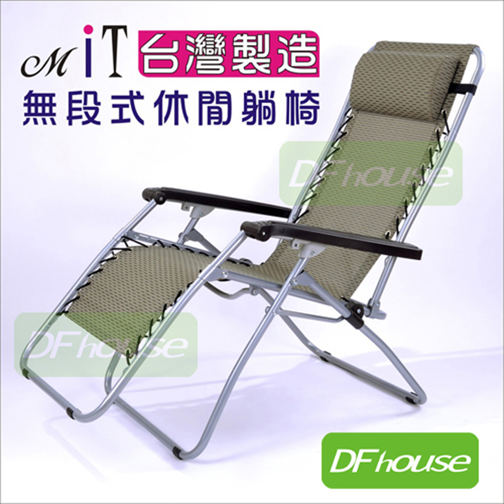 《DFhouse》無段式休閒彈力躺椅, , large