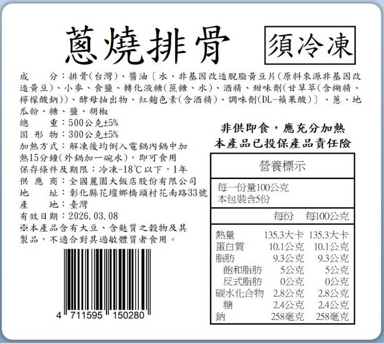 【全國麗園】蔥燒排骨500g 獨享包 厚切排骨 滷排骨 熟食 即食料理 冷凍調理包 料理包 開胃菜 使用國產豬, , large